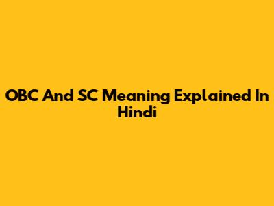 OBC And SC Meaning Explained In Hindi